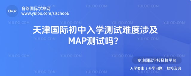 天津国际初中入学测试难度