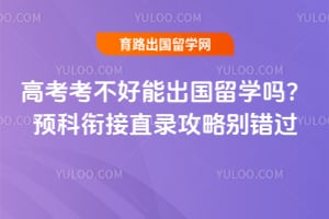 �߿��������ܳ�����ѧ��2026��Ԥ���ν�ֱ¼���Ա����