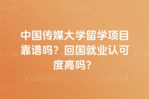 �й���ý��ѧ��ѧ��Ŀ������2026��ع���ҵ�Ͽɶȸ���