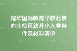 2026ҫ�����ʽ���ѧУ������ׯУ������С��ѧ�����������嵥