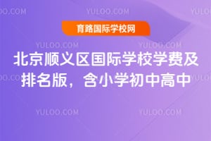 ����˳��������ѧУѧ�Ѽ�����2026�棬��Сѧ���и���