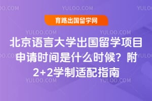 �������Դ�ѧ������ѧ��Ŀ����ʱ����ʲôʱ�򣿸�2026��2+2ѧ������ָ��