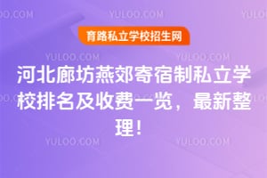 2026��ӱ��ȷ��ོ������˽��ѧУ�������շ�һ��������������