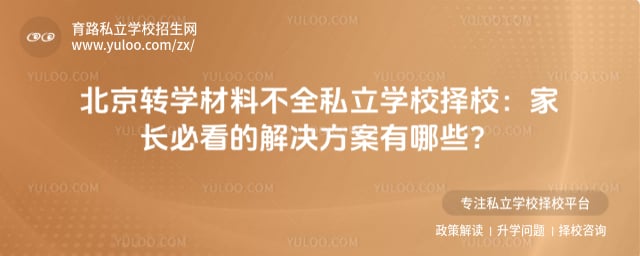 ����תѧ���ϲ�ȫ˽��ѧУ��У