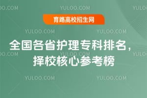 ȫ����ʡ����ר��������2026��У���Ĳο���