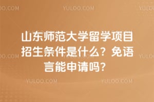 2026��ɽ��ʦ����ѧ��ѧ��Ŀ����������ʲô����������������