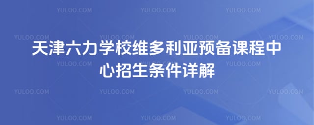 ����ѧУά������Ԥ���γ�������������