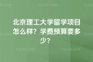 ����������ѧ��ѧ��Ŀ��ô����2026��ѧ��Ԥ��Ҫ���٣�