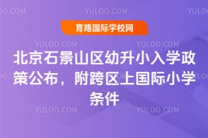 2026�걱��ʯ��ɽ������С��ѧ���߹������������Ϲ���Сѧ����