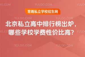 2026�걱��˽���������а��¯����ЩѧУѧ���Լ۱ȸߣ�