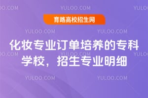 ��ױרҵ����������ר��ѧУ��2026������רҵ��ϸ