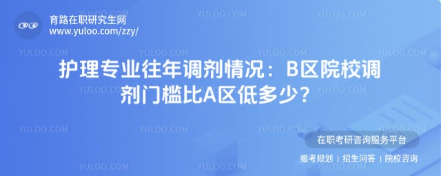 护理专业往年调剂情况