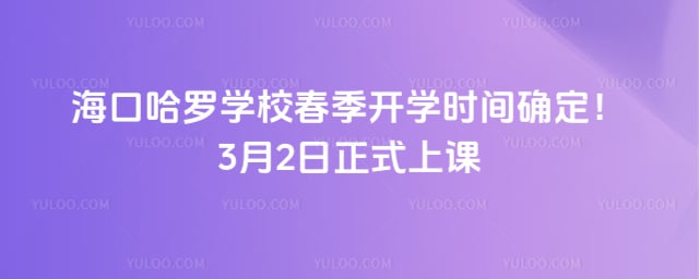 ���ڹ���ѧУ������ѧʱ��