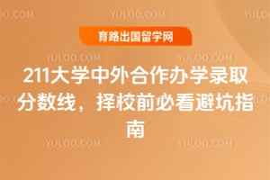 2026��211��ѧ���������ѧ¼ȡ�����ߣ���Уǰ�ؿ��ܿ�ָ��