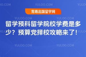 2026����ѧԤ����ѧԺУѧ���Ƕ��٣�Ԥ�㵳��У�������ˣ�