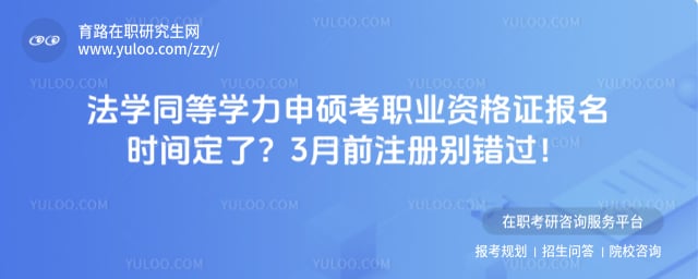 法学同等学力申硕考职业资格证