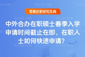 ����ϰ���ְ˶ʿ������ѧ����ʱ���ֹ�ڼ�����ְ��ʿ��ο������룿