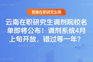 ������ְ�о�������ԺУ��������������2026����ϵͳ4����Ѯ���ţ�������һ�ꣿ