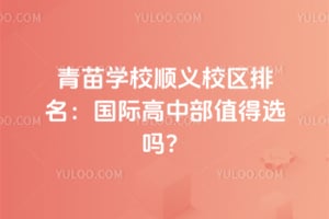 ����ѧУ˳��У������2026�����ʸ��в�ֵ��ѡ��