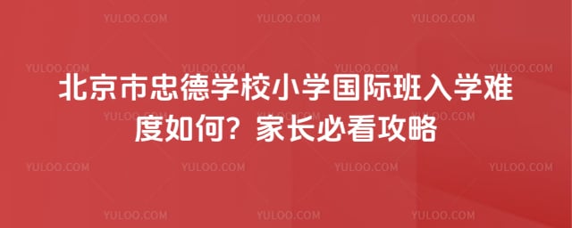 �������ҵ�ѧУСѧ���ʰ���ѧ�Ѷ�