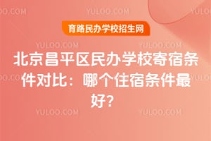 2026������ƽ�����ѧУ���������Աȣ��ĸ�ס��������ã�