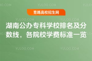 ���Ϲ���ר��ѧУ�����������ߣ���ԺУѧ�ѱ�׼һ��