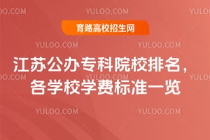 ���չ���ר��ԺУ������2026���ѧУѧ�ѱ�׼һ��