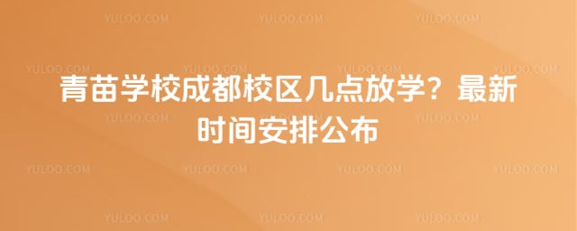 ����ѧУ�ɶ�У�������ѧ