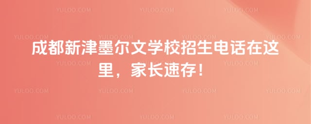 �ɶ��½�ī����ѧУ�����绰