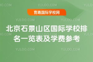 2026�걱��ʯ��ɽ������ѧУ����һ������ѧ�Ѳο�