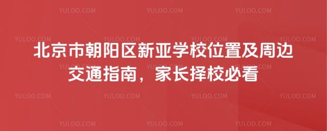 �����г���������ѧУλ��