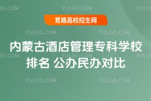 ���ɹžƵ����ר��ѧУ�������������Ա�