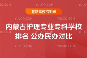 ���ɹŻ���רҵר��ѧУ�������������Ա�