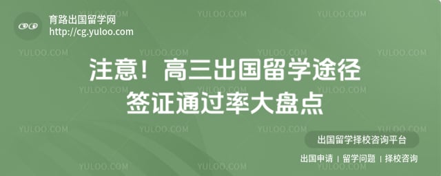 高三出国留学途径
