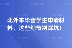 2026�걱��������ѧ��������ϣ���Щϸ�ڱ�ȿӣ�