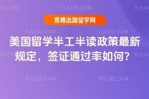 ������ѧ�빤����������¹涨��2026ǩ֤ͨ������Σ�