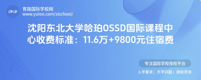 ������ѧ����OSSD���ʿγ������շѱ�׼