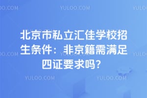 2026�걱����˽�����ѧУ�����������Ǿ�����������֤Ҫ����