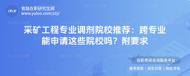 �ɿ󹤳�רҵ����ԺУ�Ƽ�