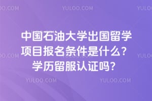 2026���й�ʯ�ʹ�ѧ������ѧ��Ŀ����������ʲô��ѧ��������֤��