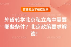 ��ʡתѧ����˽��������Ҫ��Щ������2026��������Ҫ������