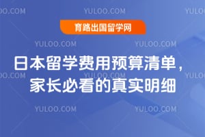 2026���ձ���ѧ����Ԥ���嵥���ҳ��ؿ�����ʵ��ϸ