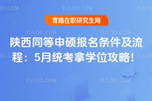 ����ͬ����˶�������������̣�5��ͳ����ѧλ���ԣ�