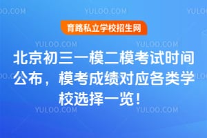 2026�걱������һģ��ģ����ʱ�乫����ģ���ɼ���Ӧ����ѧУѡ��һ����