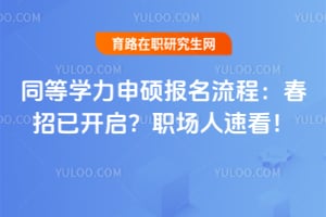 ͬ��ѧ����˶�������̣�2026�����ѿ�����ְ�����ٿ���