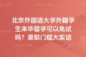 ����������ѧ�⼮ѧ��������ѧ����������2026��¼ȡ�ż���ʵ��