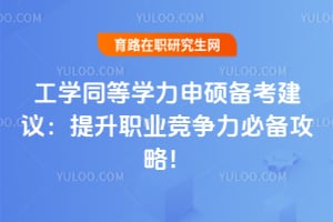 ��ѧͬ��ѧ����˶�������飺2026����ְҵ�������ر����ԣ�