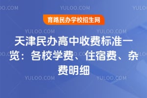 2026������������շѱ�׼һ������Уѧ�ѡ�ס�޷ѡ��ӷ���ϸ