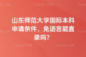 2026��ɽ��ʦ����ѧ���ʱ���������������������ֱ¼��