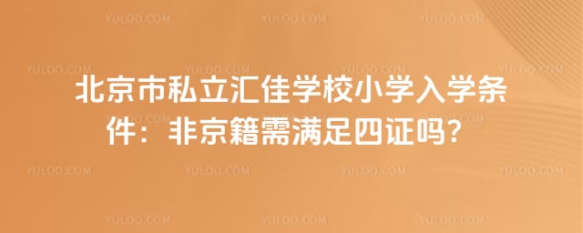 ������˽�����ѧУСѧ��ѧ����